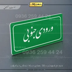 تابلو لیزری ورودی جنوبی - Image 21